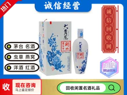 回收价格:河池回收衡水老白干