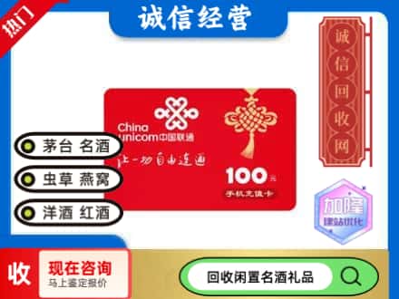 河池回收联通充值卡