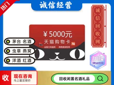 河池回收天猫购物卡