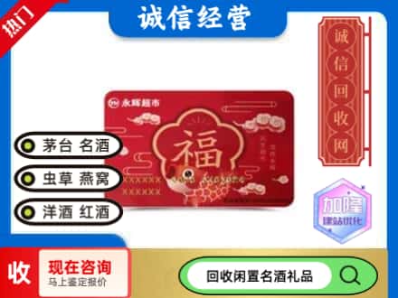 河池回收永辉超市卡