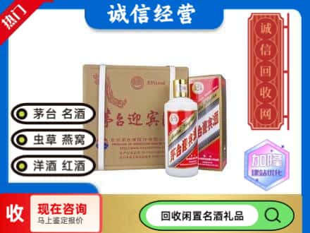 河池回收茅台酒迎宾酒